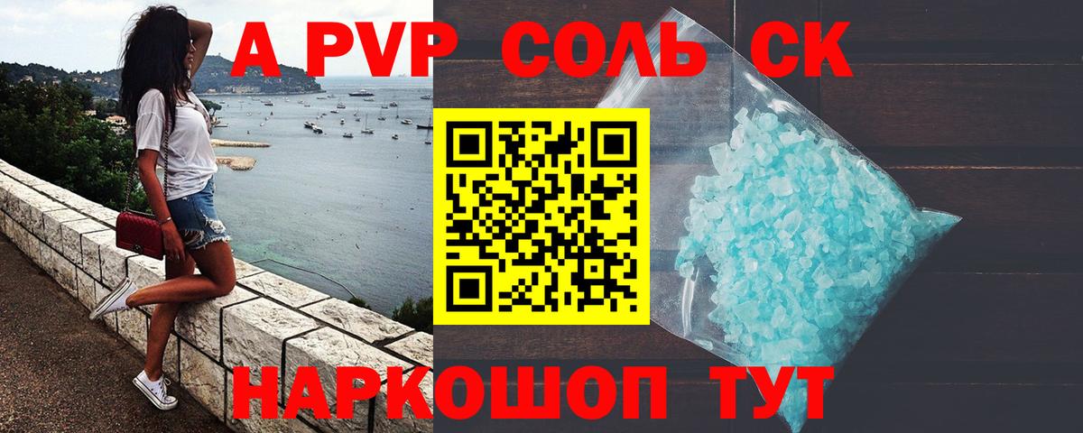 Рузаевка  Alpha PVP кристаллы  Альфа ПВП  Вход с VPN 