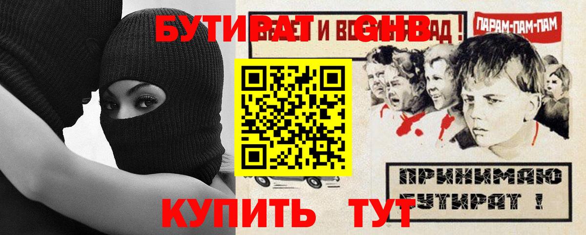 Рузаевка  Бутират  Вход с VPN  БУТИРАТ BDO 33% 