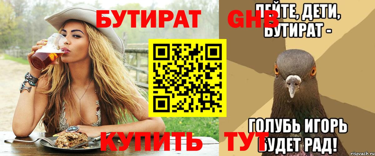 Бутират бутандиол Рузаевка