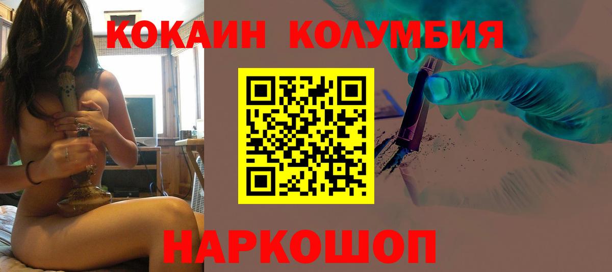 Рузаевка  Cocaine  КОКАИН Columbia  Вход с VPN  COCAIN Перу 
