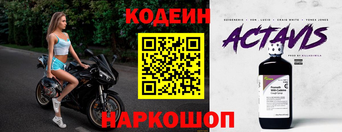 Кодеин напиток Lean (лин)  Кодеин напиток Lean (лин)  Вход с VPN  Рузаевка 