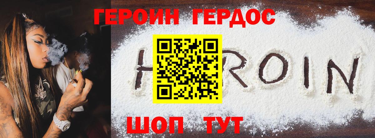 Рузаевка  ГЕРОИН белый  Вход с VPN 
