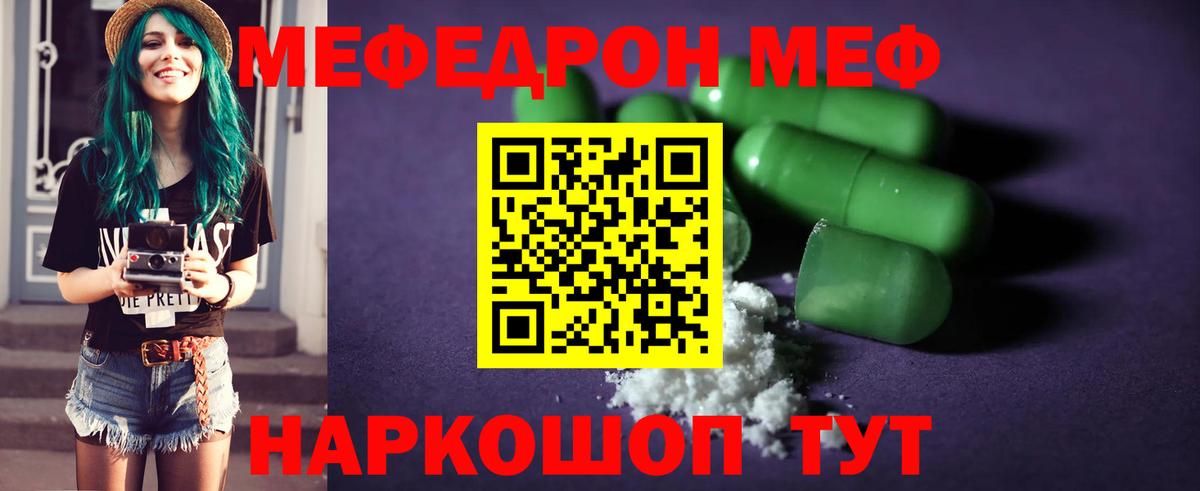 Меф кристаллы  МЯУ-МЯУ mephedrone  Рузаевка  МЕФ  Вход с VPN  Мефедрон 