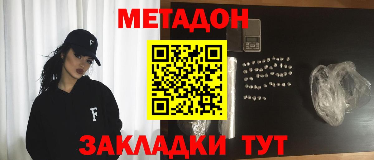 МЕТАДОН кристалл  Вход с VPN  Рузаевка  Метадон VHQ 