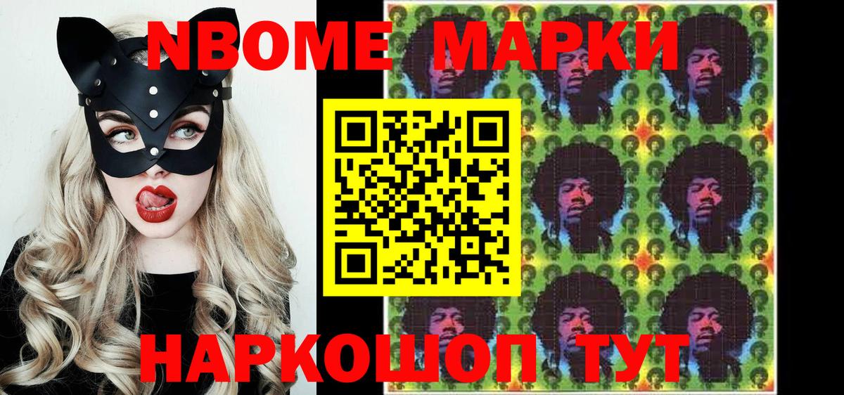 Марки N-bome 1,8мг Рузаевка
